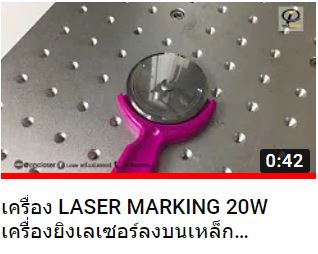 Laser making 20w ยิงโลโก้